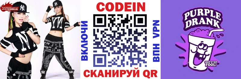 купить закладку  Первомайск  Codein напиток Lean (лин) 